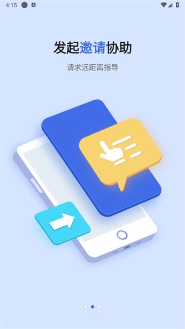 瞬马远程协助官方版