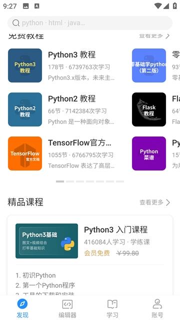 Python编程狮官方版