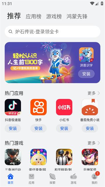 华为软件商店app下载安装最新版(华为应用市场)