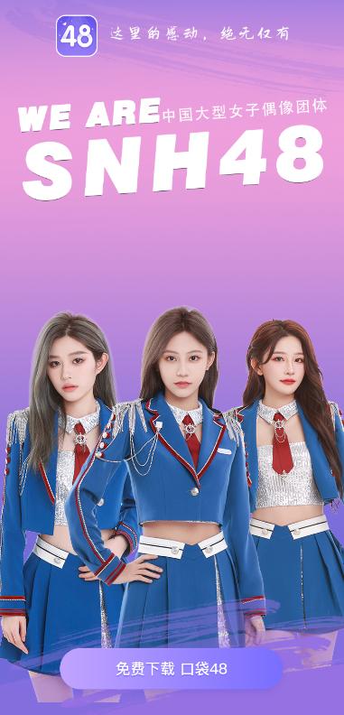 口袋48下载最新版本2025