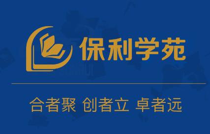 保利学苑app 保利学苑app