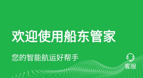 船东管家app下载 船东管家app下载