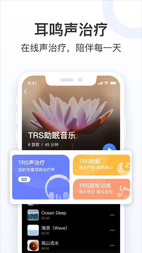 复旦耳鸣RS app下载截图1
