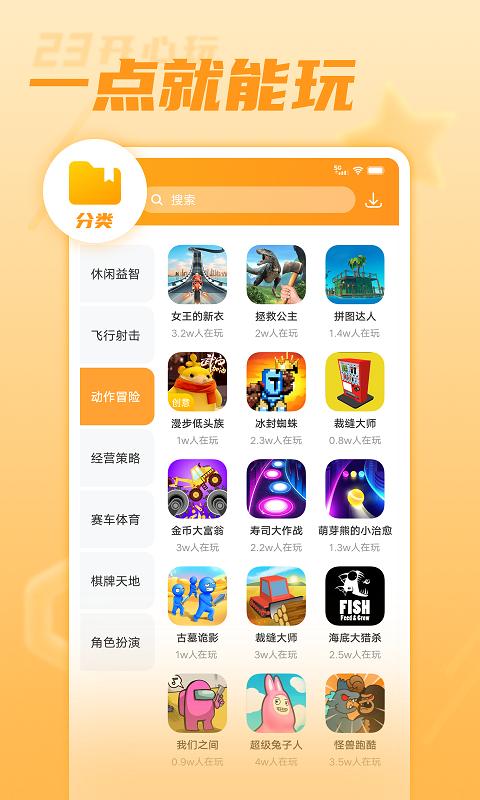 23开心玩app截图0
