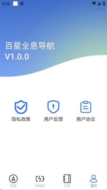 百星全息导航app