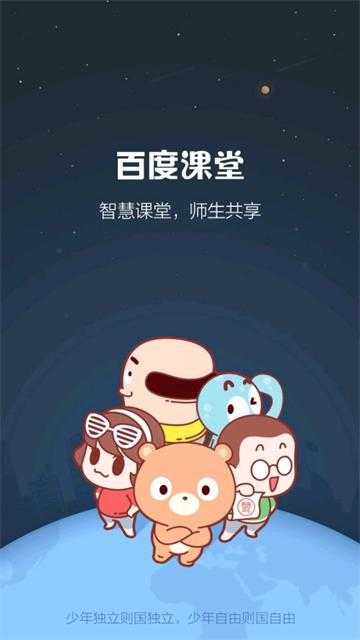 百度课堂官方版