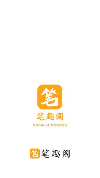 笔趣阁橙色版本下载安装