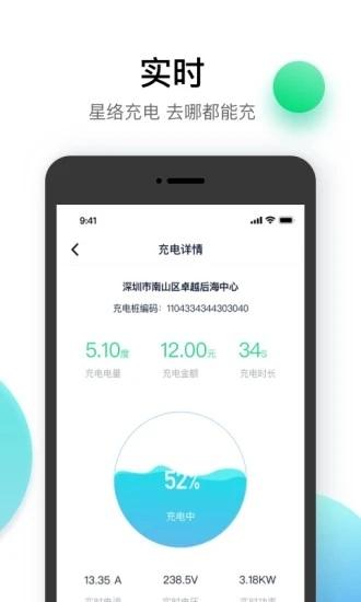 星络充电app截图2