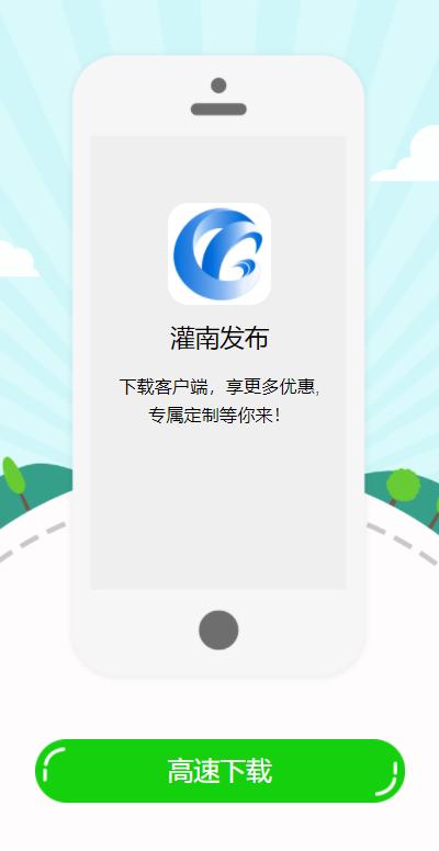 灌南发布app下载