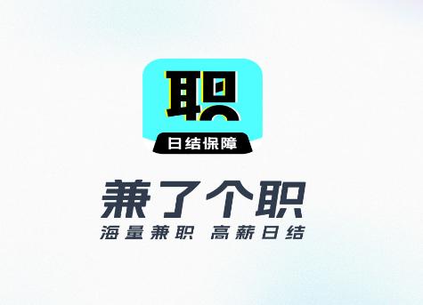 兼了个职app 兼了个职app