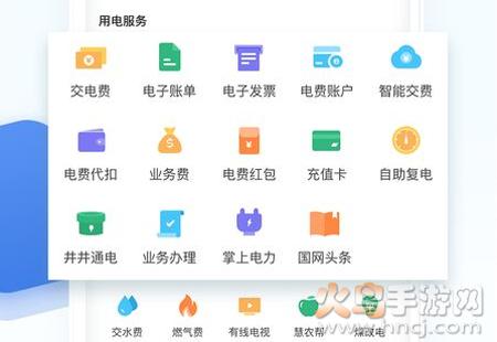 掌上电力电e宝app交费