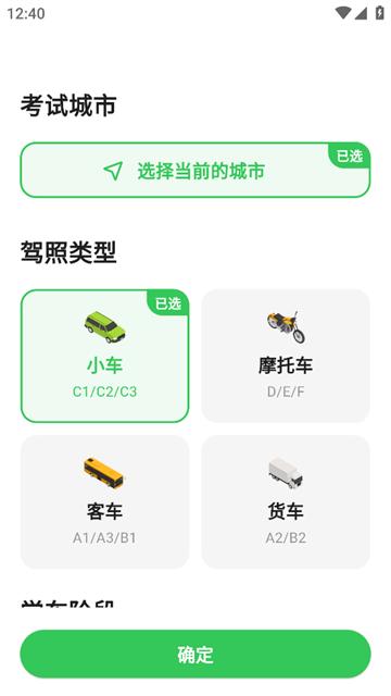 风车驾考app