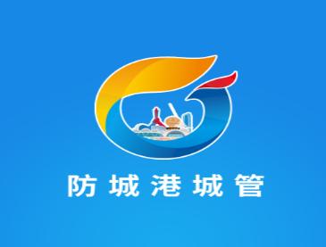 防城港城管app 防城港城管app