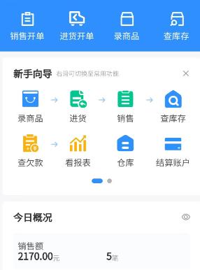 企云乐进销存app安卓