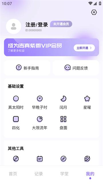 吉真紫微斗数app