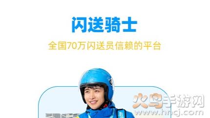 闪送员骑手app下载