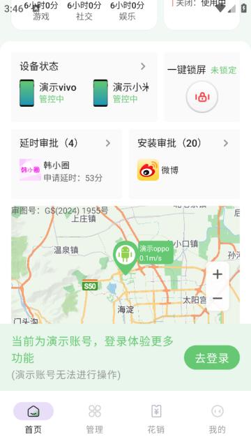 守护宝家长端app