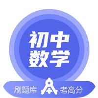 初中数学app
