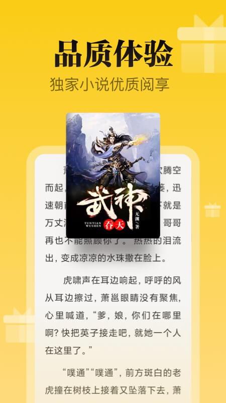 秘读免费小说app截图2