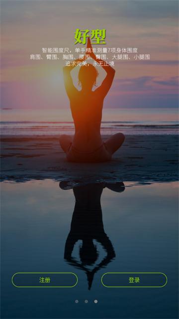 好型体脂秤app