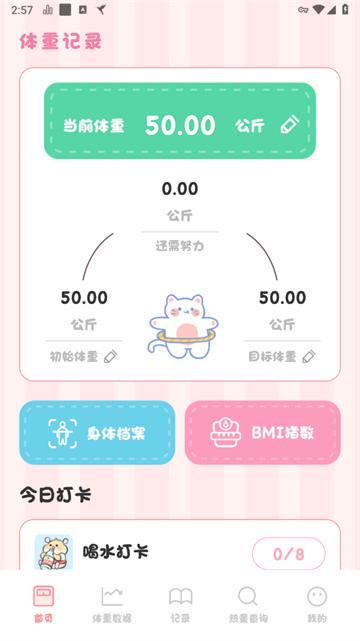 体重日记本app