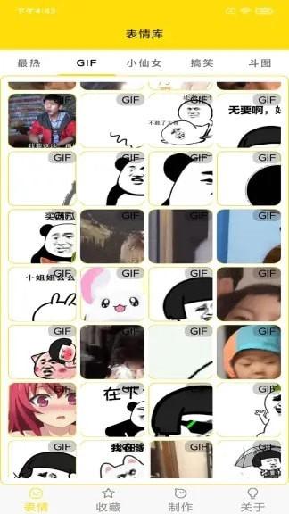 表情动图制作app截图0