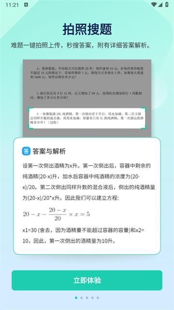 作业全能王app