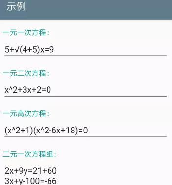 解方程计算器在线计算app