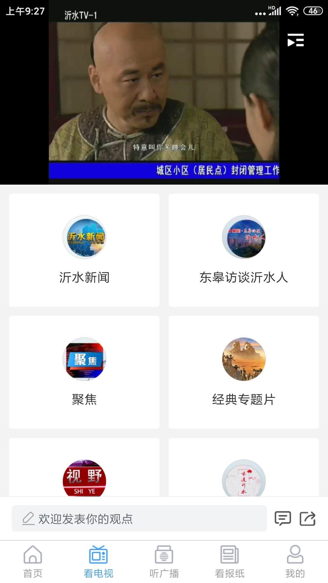 爱沂水app下载安装截图2