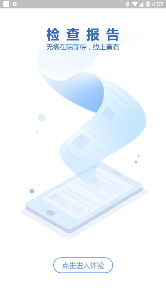 天津儿医app下载截图2