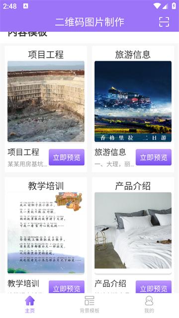 二维码图片制作app