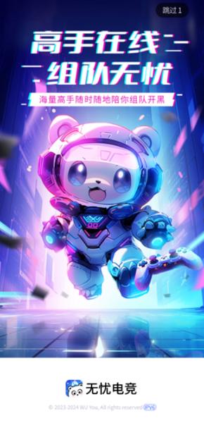 无忧电竞下载最新版