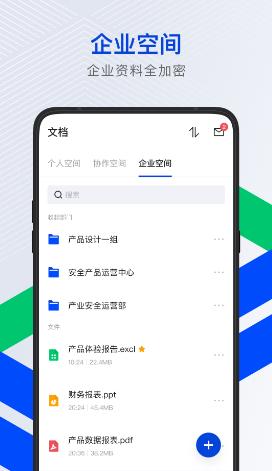 腾讯云企业网盘app
