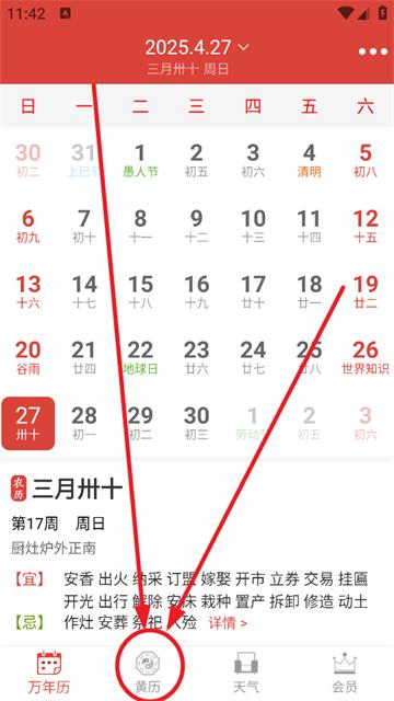 云朵万年历日历app