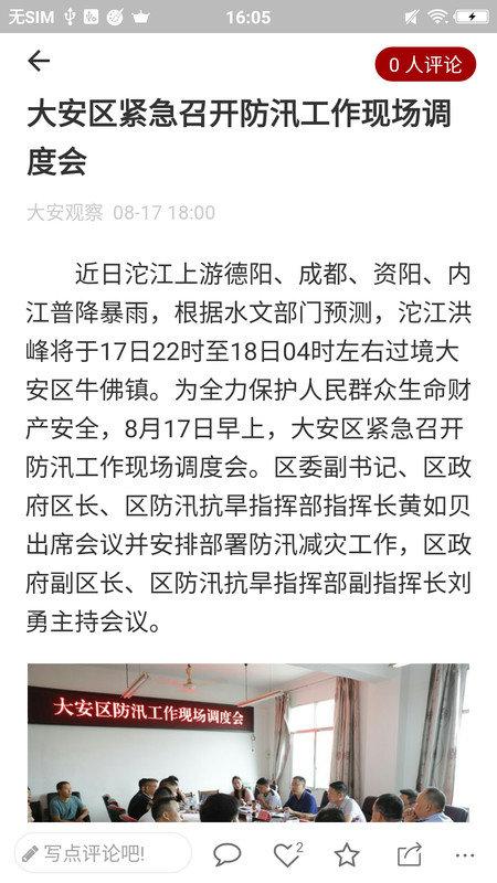 大安观察app截图3