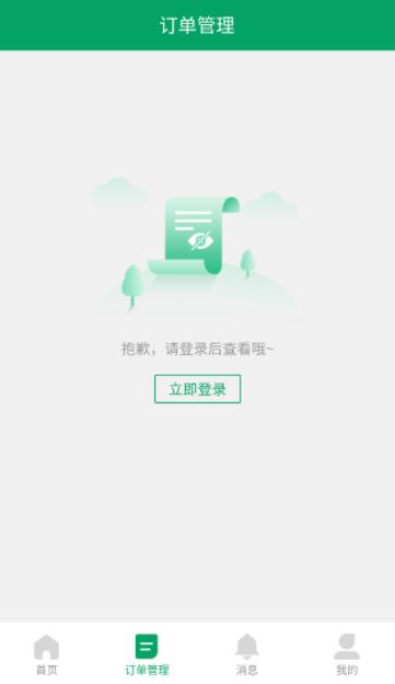 唐城绿配货主版app