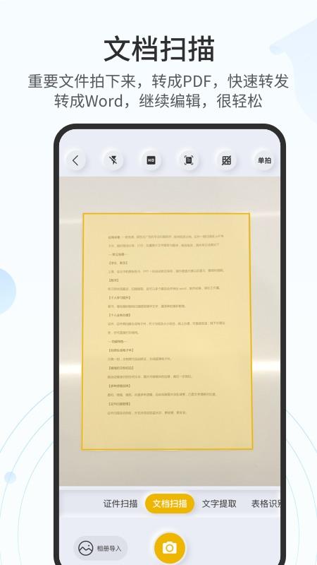 全能扫描官免费版