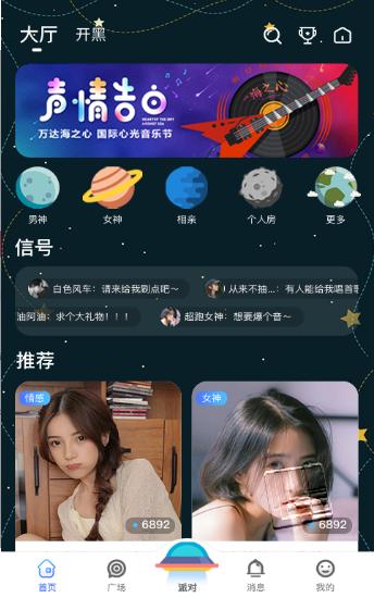 孤单星球app截图1