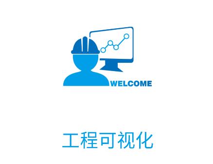 新奥工程可视化软件安卓版