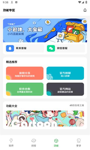阿杰软件库APP