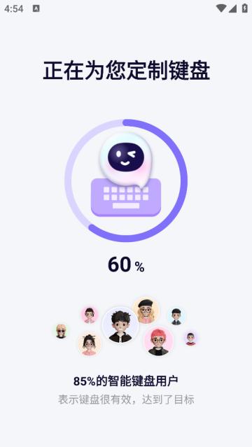 智能输入法安卓版