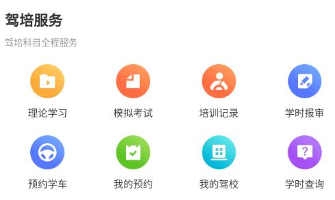 神通e学车学员app 神通e学车学员app