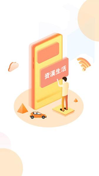 资溪生活下载安装