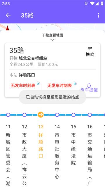 鹰城公交APP