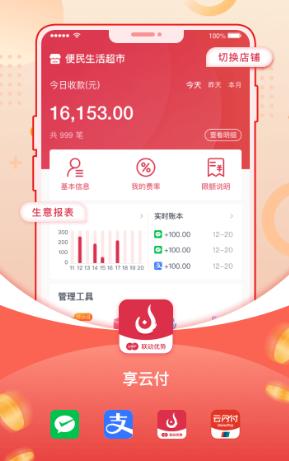 享云付app下载 享云付app下载