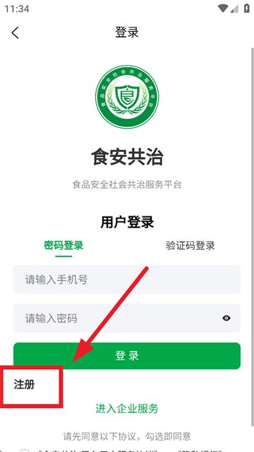 食安共治服务APP