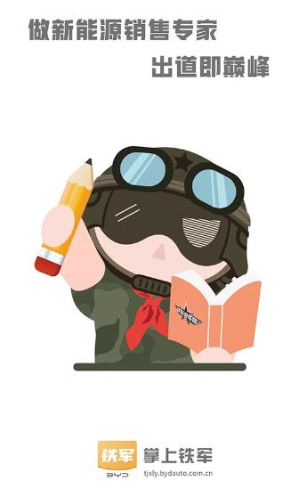 掌上铁军app官方下载