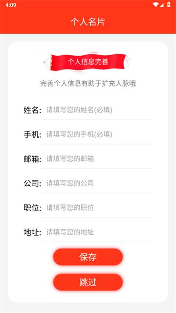 名片识别助手app