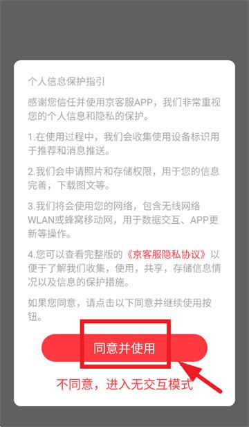 京客服app下载安卓版 京客服app下载安卓版