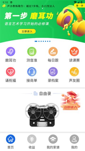 声音教练app
